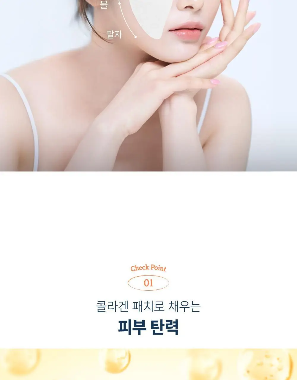[피부광채] 라보타치 치크 에이지 패치 8매 상세페이지 10